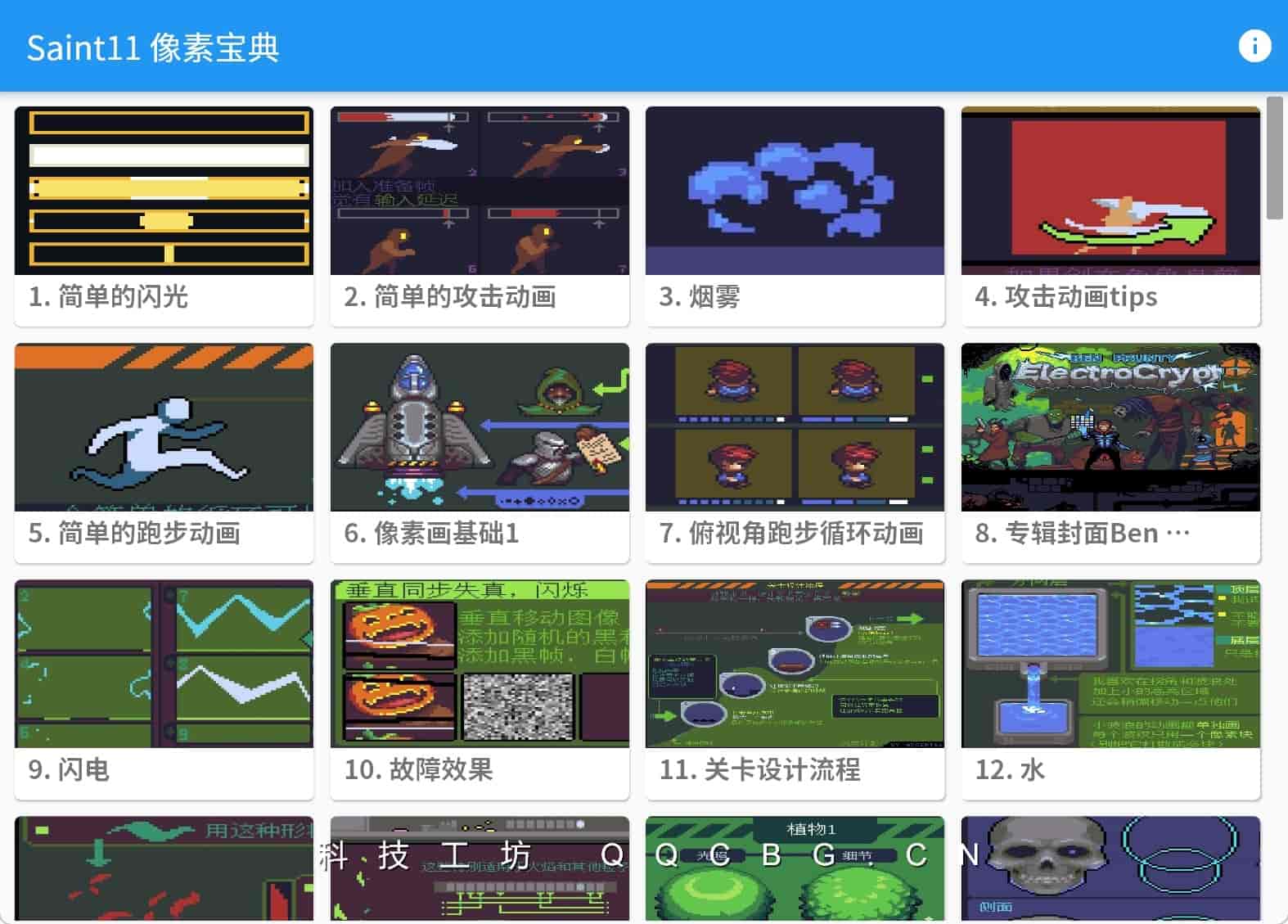 saint11 pixelart ebook 像素宝典 像素画教程电子书籍