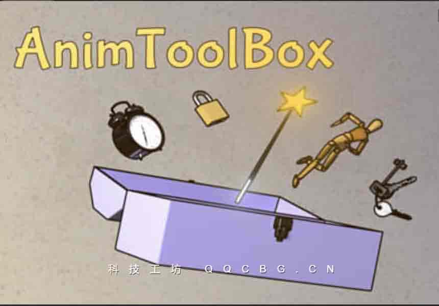 动画制作工具包 AnimToolBox v0.0.7.3