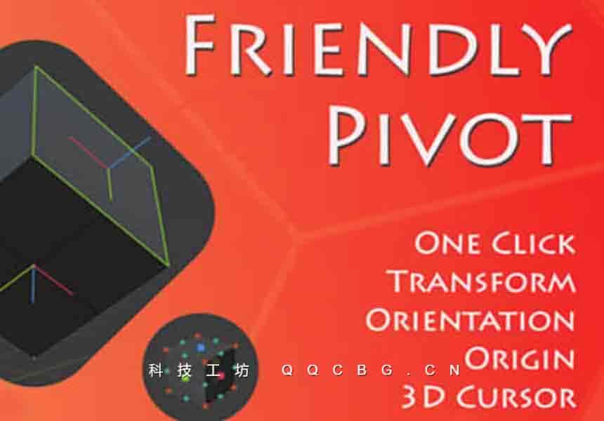 3D光标原点轴心坐标变换工具 Friendly Pivot v0.5.0