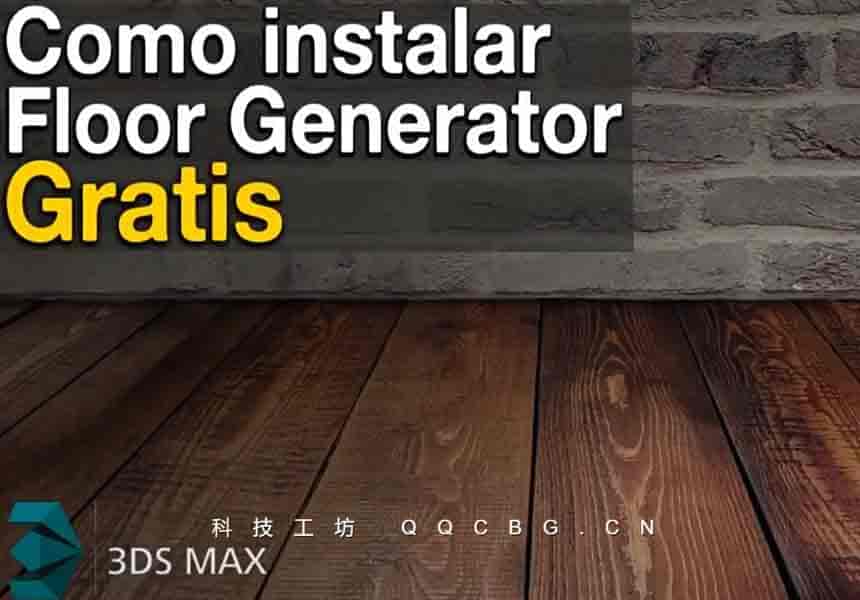 地面地板墙面生成制作工具 Floorgenerator v2.10