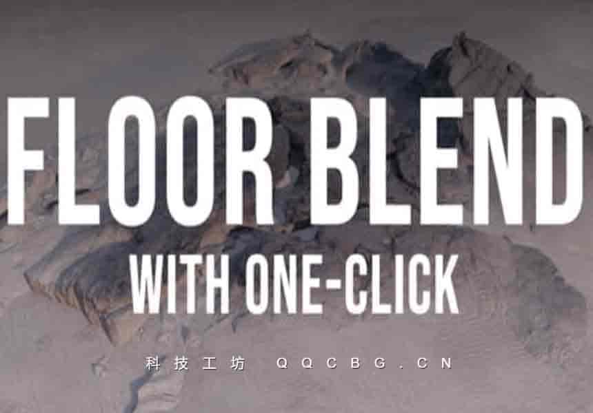 地面贴图融合工具 Floor Blend v1.0.0