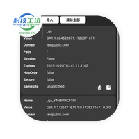 Cookie 管理器 v1.0